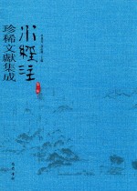 水经注珍稀文献集成  第1辑  7 封面