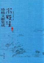 水经注珍稀文献集成  第2辑  2 封面