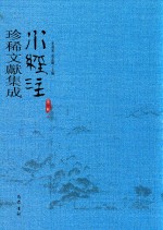 水经注珍稀文献集成  第2辑  6 封面