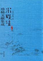 水经注珍稀文献集成  第2辑  10 封面