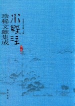 水经注珍稀文献集成  第2辑  11 封面