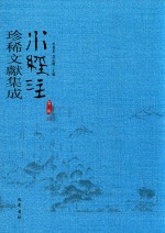 水经注珍稀文献集成  第2辑  12 封面