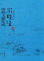 水经注珍稀文献集成  第4辑  7 封面