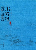 水经注珍稀文献集成  第4辑  8 封面