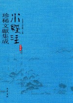 水经注珍稀文献集成  第4辑  9 封面