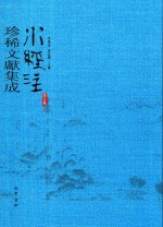 水经注珍稀文献集成  第5辑  8 封面