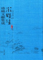 水经注珍稀文献集成  第5辑  12 封面