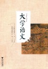 大学语文 封面
