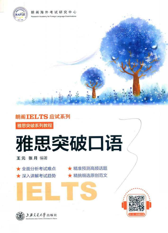 雅思突破口语 封面