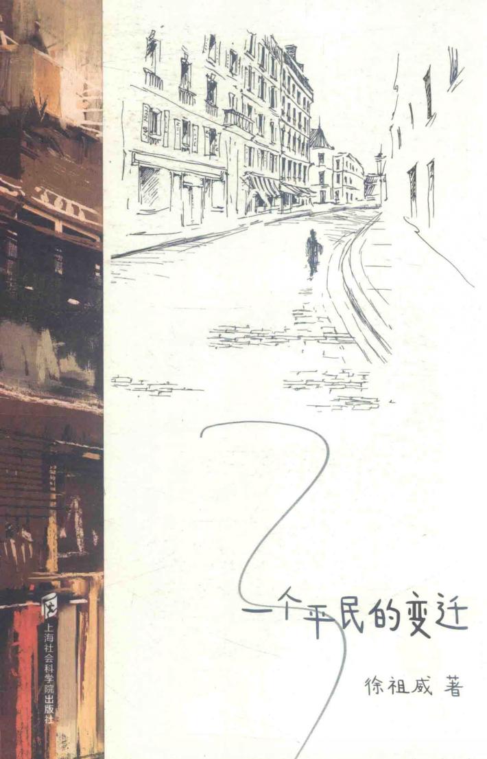 一个平民的变迁 封面