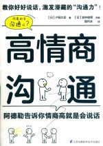 高情商沟通 封面