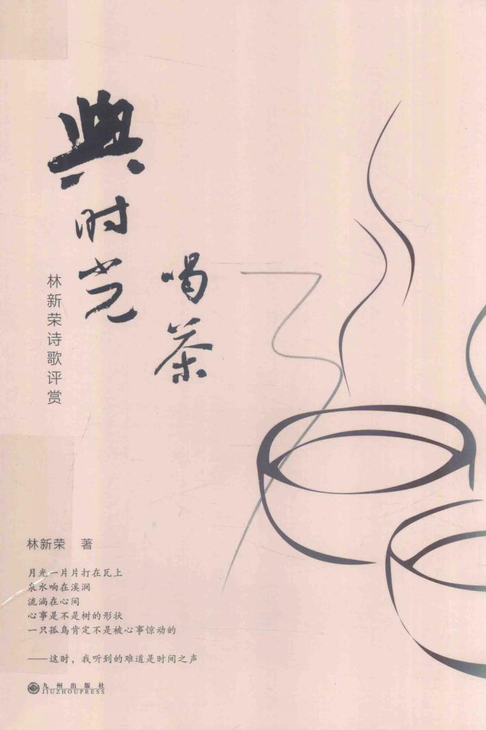 与时光喝茶 封面