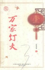 万家灯火 封面