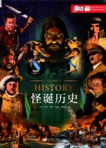 怪诞历史 封面