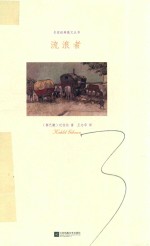 流浪者 封面