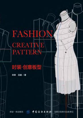 时装  创意板型 封面