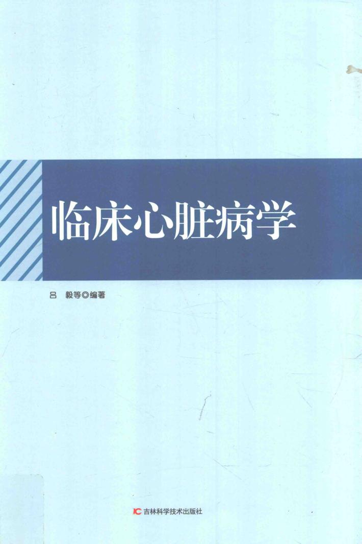 临床心脏病学 封面