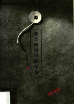 紫禁城早影像记 封面