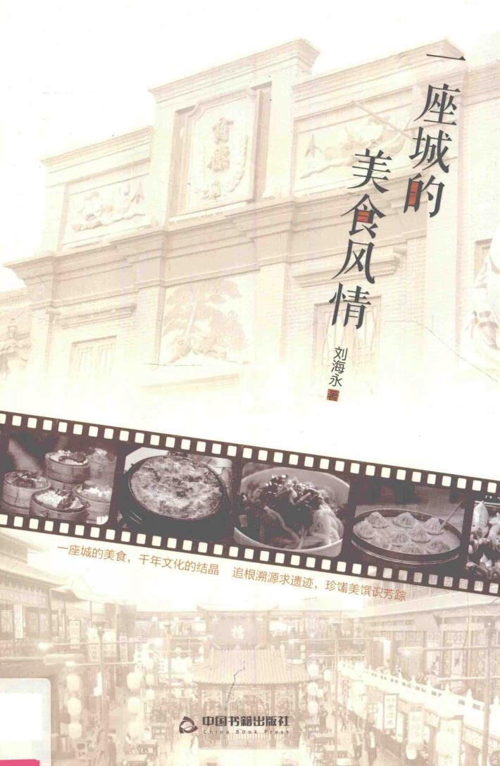 一座城的美食风情 封面