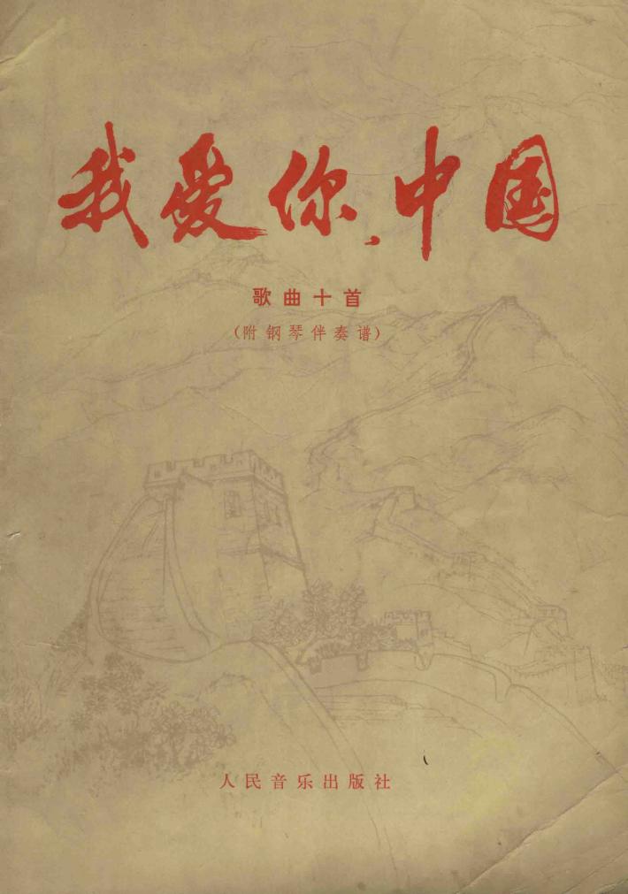 我爱你,中国：影片《海外赤子》 封面