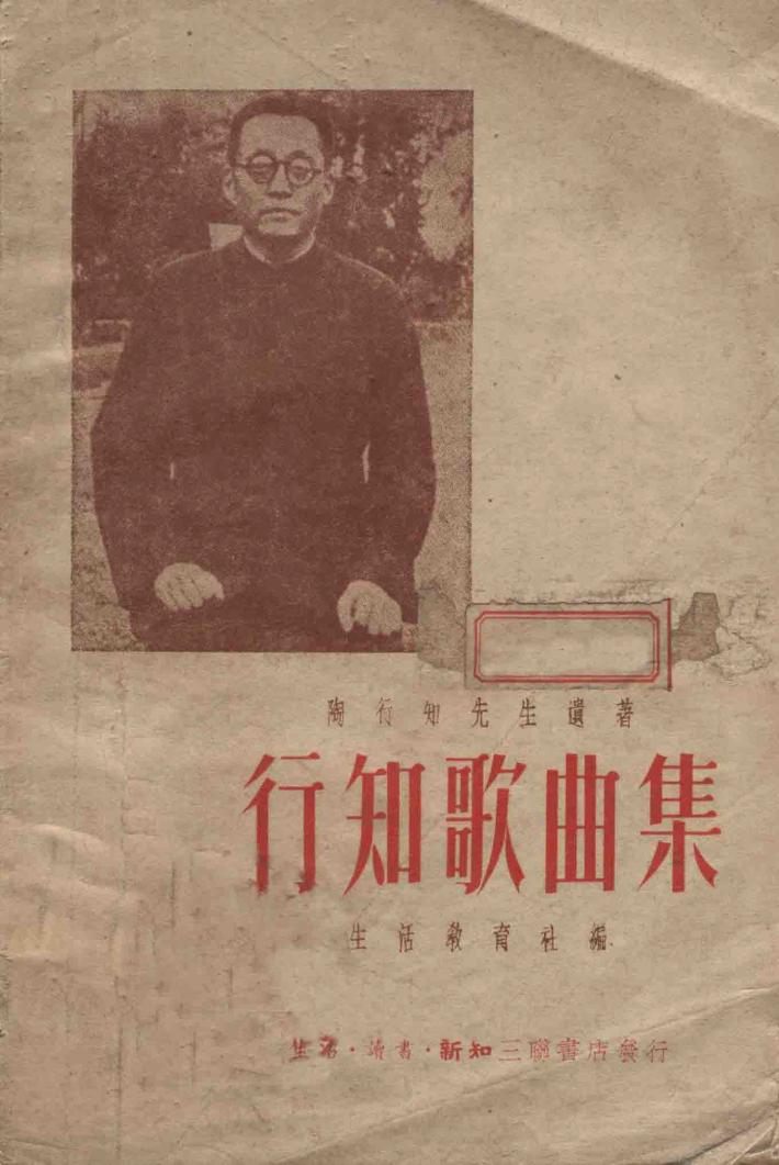 行知歌曲集 封面