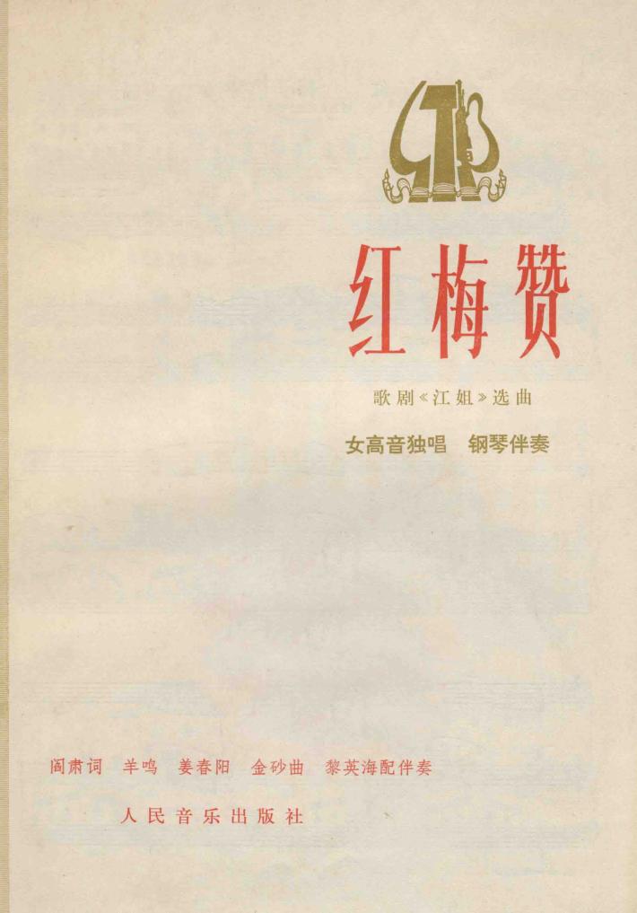 红梅赞