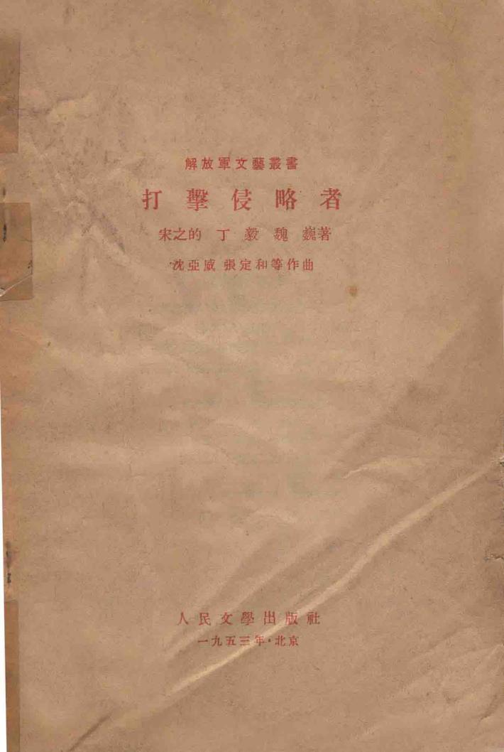 打击侵略者 封面