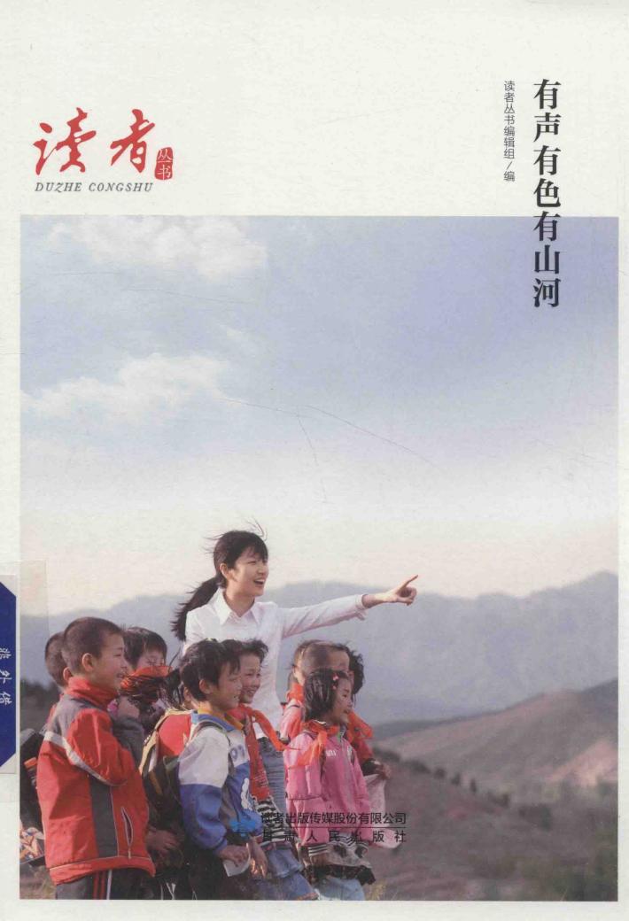 有声有色有山河 封面