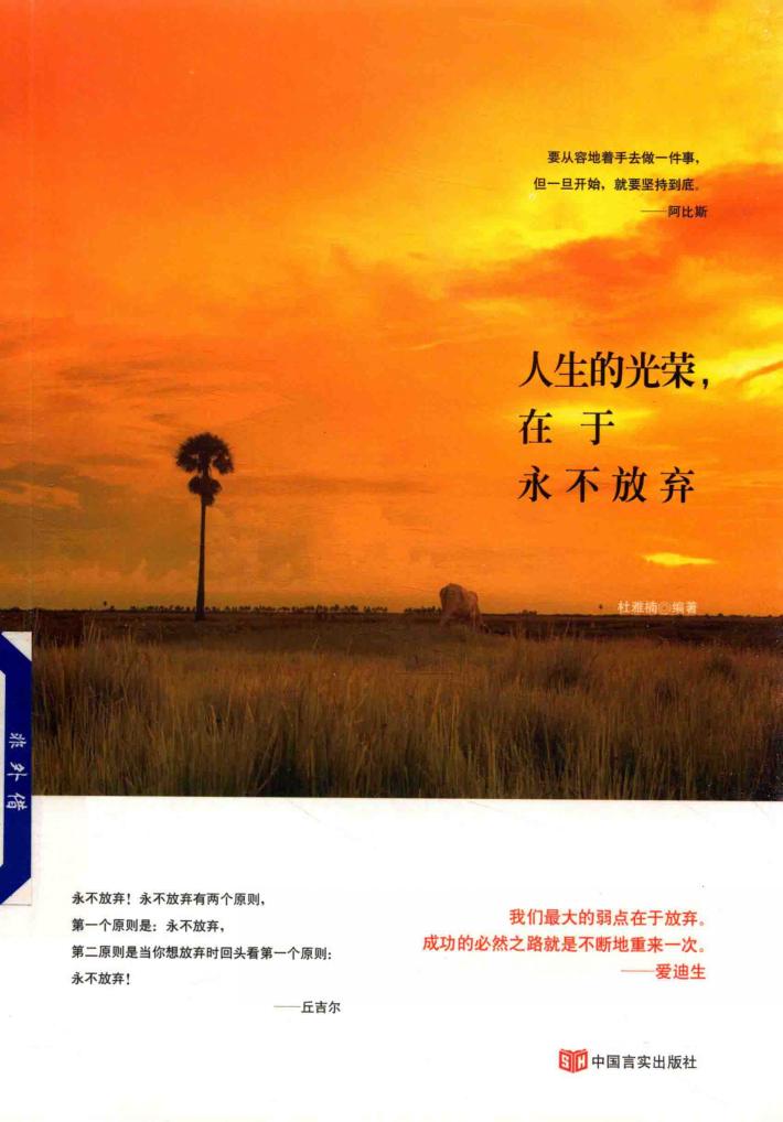 人生的光荣在于永不放弃 封面
