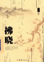 拂晓  下 封面
