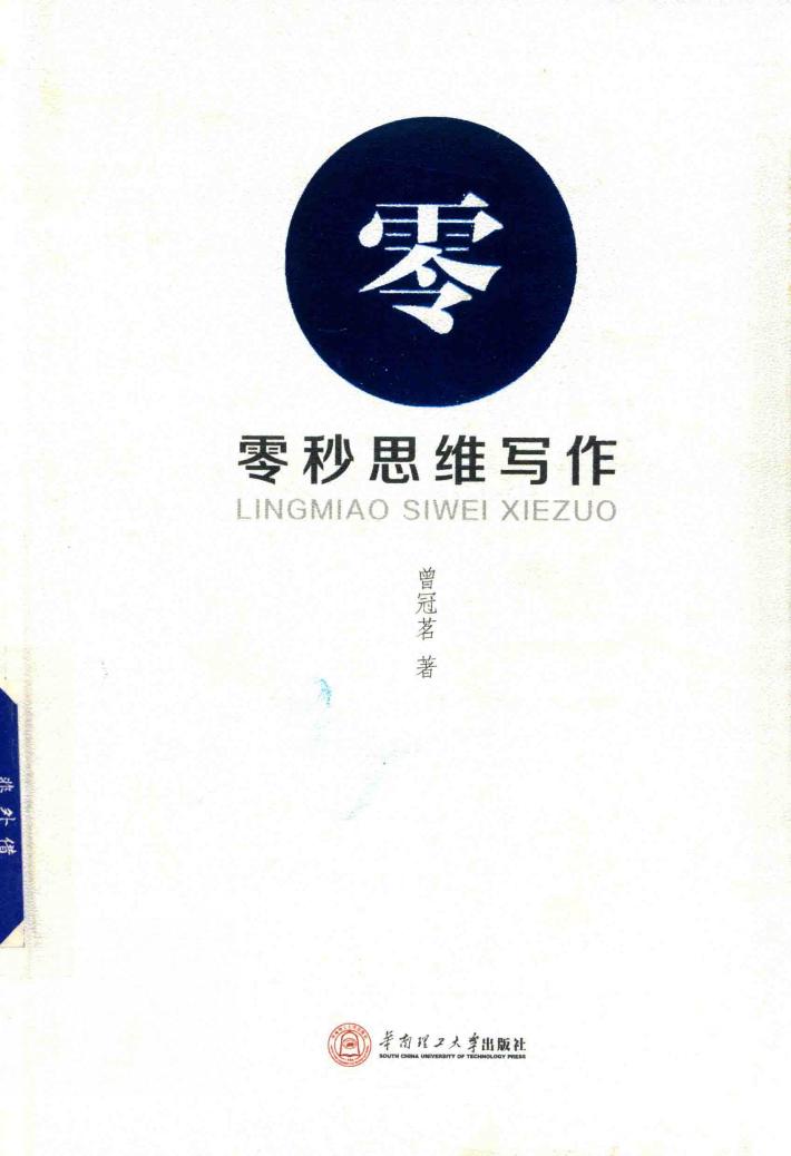 零秒思维写作 封面