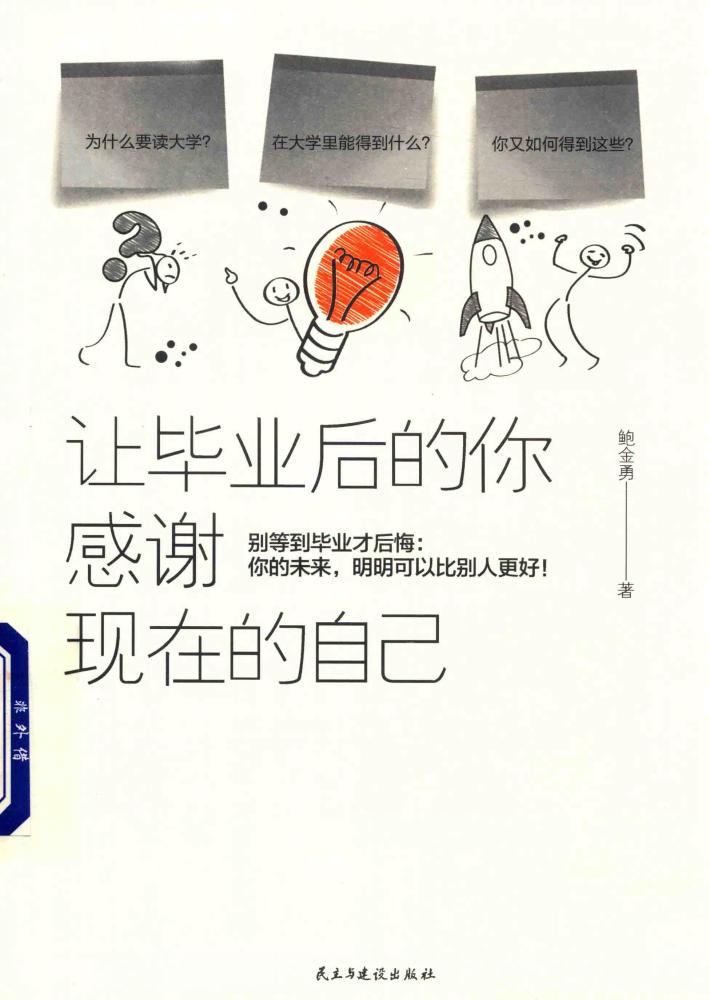 让毕业后的你，感谢现在的自己 封面