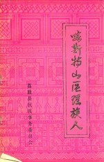 喀斯特区瑶族人 封面