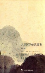 人间有味是清欢 封面