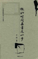 假如时间再靠近一步 封面