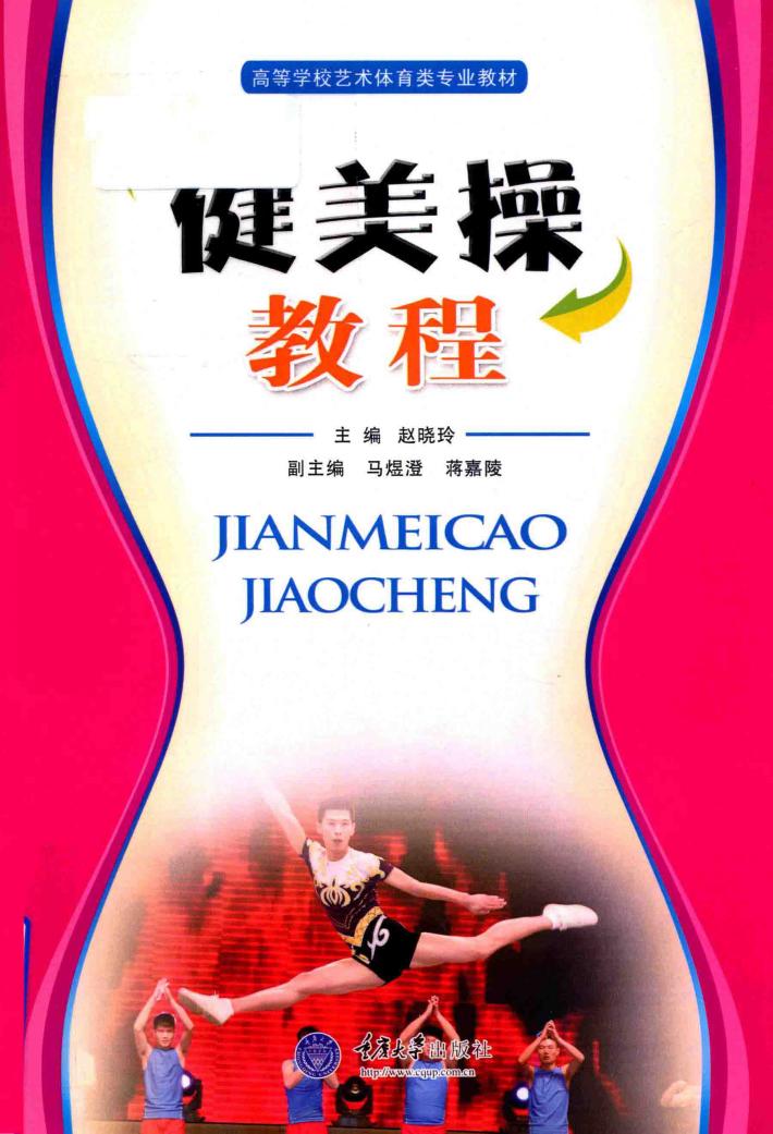 健美操教程 封面