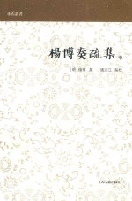 杨博奏疏集  中 封面