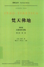 焚天佛地  第4卷  江孜及其寺院  第3册  图版 封面
