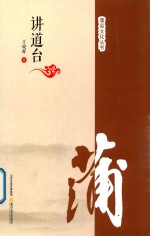 讲道台 封面