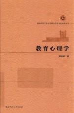 教育心理学 封面