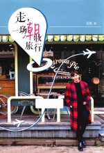走，一场潮妆旅行 封面