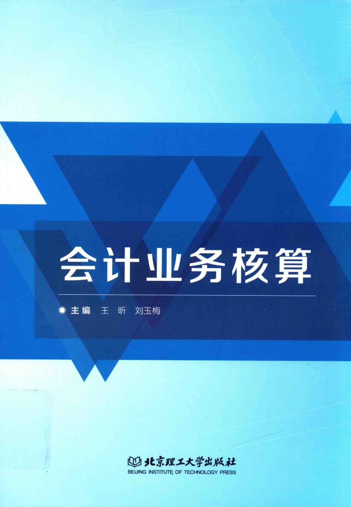 会计业务核算 封面