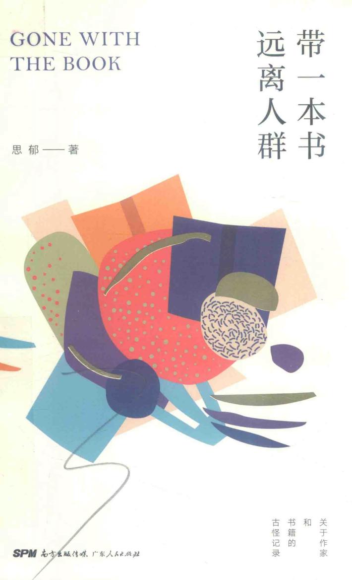 带一本书远离人群 封面