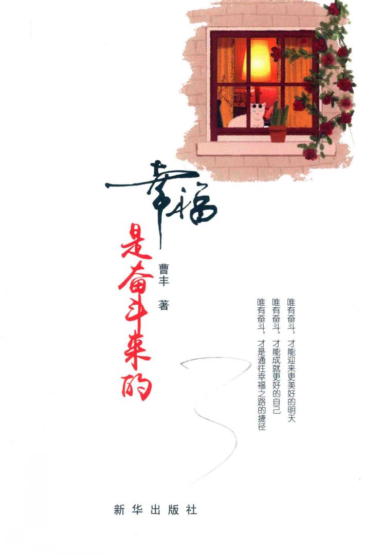 幸福是奋斗来的 封面