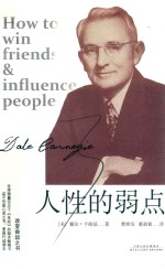 人性的弱点 封面