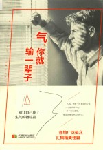 气  你就输一辈子 封面