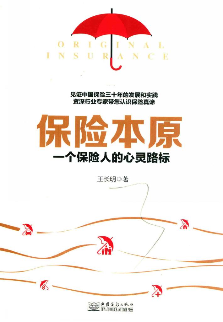 保险本原 封面