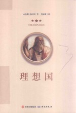 理想国 封面