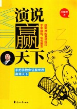 演说赢天下 封面