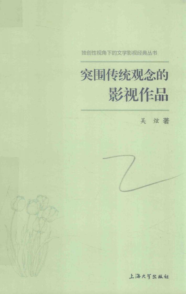 突围传统观念的影视作品 封面